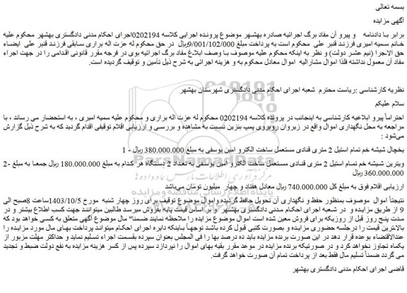 مزایده فروش یخچال شیشه خم تمام استیل 2 متری قنادی مستعمل و...