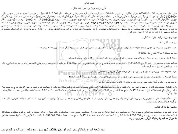 مزایده فروش ملک