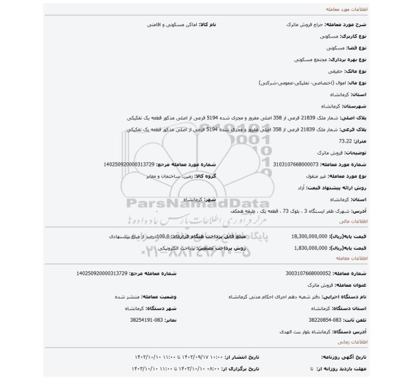مزایده، فروش ماترک