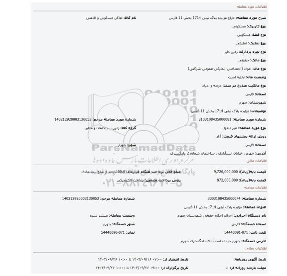 مزایده، مزایده پلاک ثبتی 1714 بخش 11 فارس