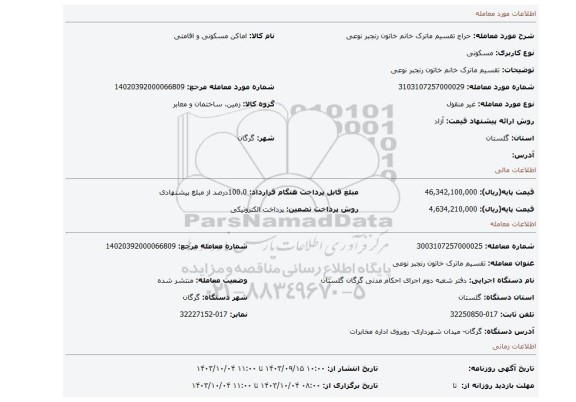 مزایده، تقسیم ماترک خانم خاتون رنجبر نوعی