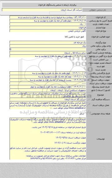 مناقصه, خرید یک دستگاه مینی بیل مکانیکی چرخ لاستیکی و یک دستگاه چکش با قابلیت نصب بر روی بیل مکانیکی
