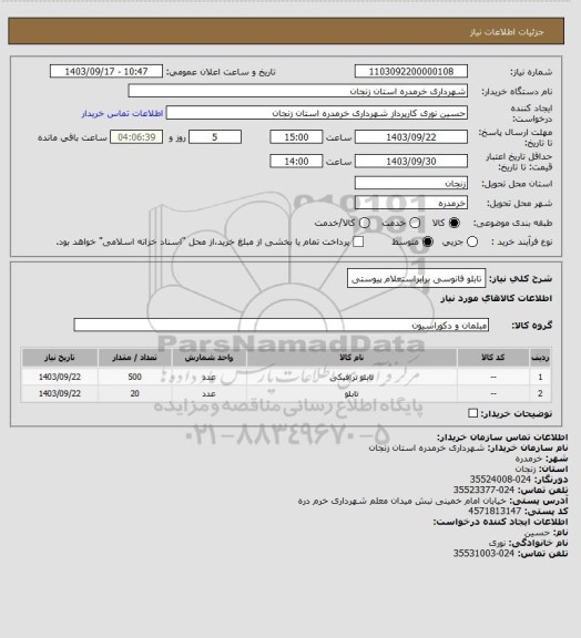 استعلام تابلو فانوسی برابراستعلام پیوستی