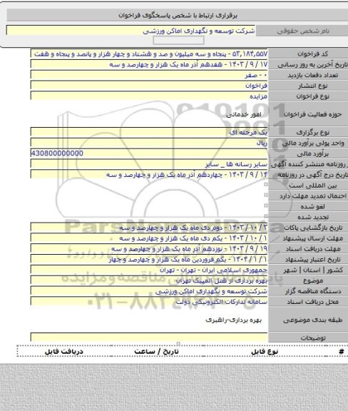 مزایده, بهره برداری از هتل المپیک تهران