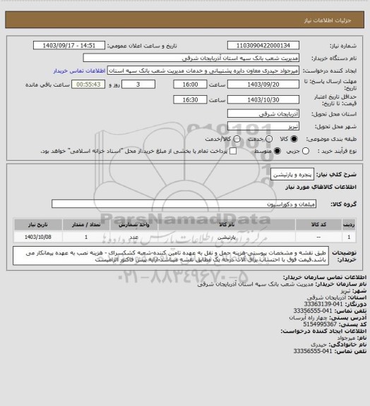 استعلام پنجره و پارتیشن