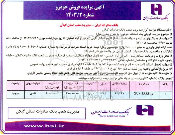 مزایده فروش خودرو
