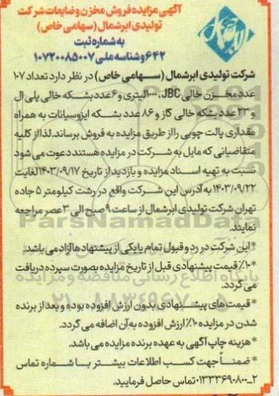  مزایده فروش مخزن و ضایعات...