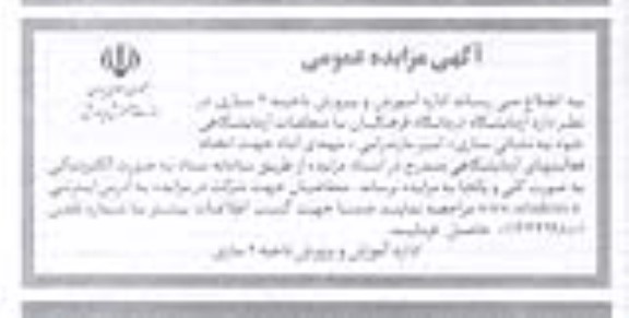مزایده اجاره آزمایشگاه درمانگاه فرهنگیان با متعلقات آزمایشگاهی