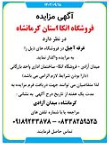 مزایده واگذاری غرفه آجیل 