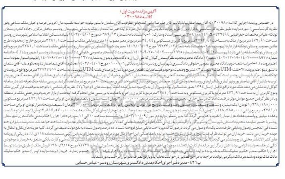 مزایده ملک به مساحت 476.91 مترمربع 