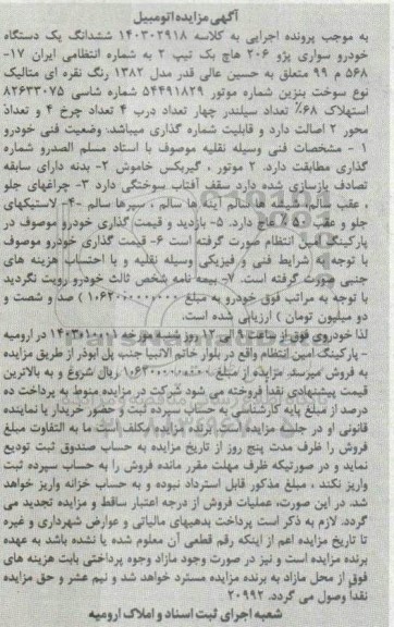 مزایده فروش یکدستگاه خودرو سواری پژو 206 هاچ بک تیپ 2 مدل 1382