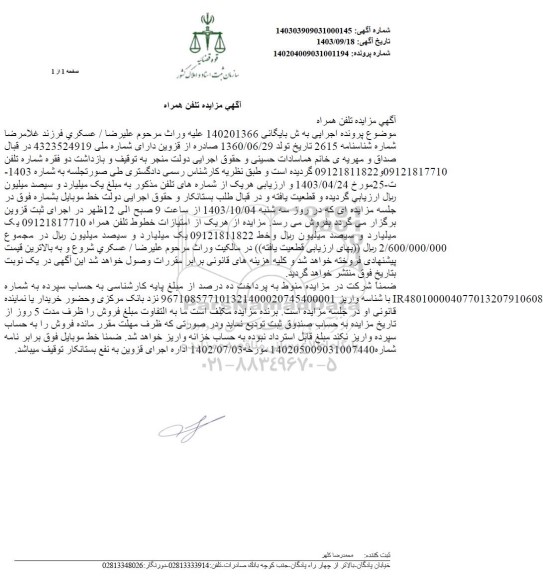 مزایده فروش سیم کارت همراه اول