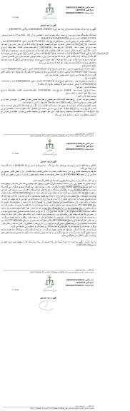 مزایده فروش ششدانگ یکدستگاه خودروی سواری سمندرنگ سفید