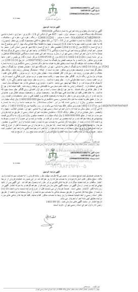 مزایده فروش یکدستگاه پژو تیپ 405 جی ال ایکس آی 1/8 مدل 1388 