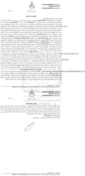 مزایده فروش اتومبیل سواری سایپا پراید هاچ بک