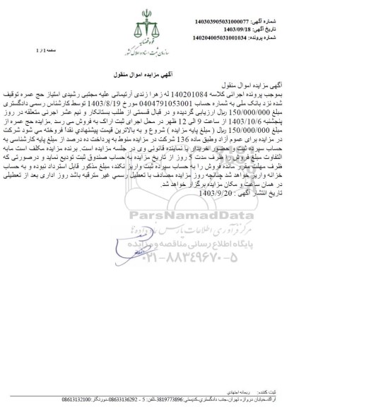 مزایده فروش امتیاز حج عمره 