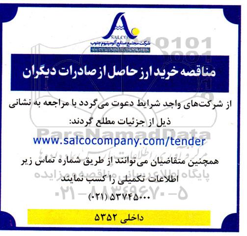مناقصه خرید ارز حاصل از صادرات دیگران