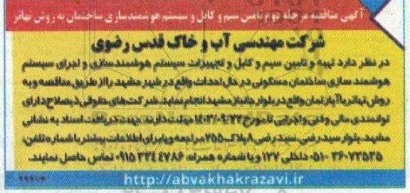 مناقصه تامین سیم و کابل و سیستم هوشمند سازی ساختمان