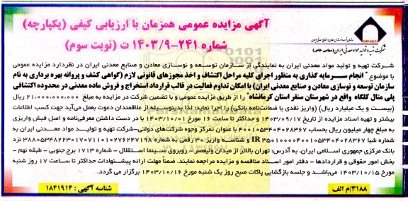 مزایده و مناقصه سرمایه گذاری استخراج و فروش ماده معدنی در محدوده اکتشافی پلی متال کلگاه - نوبت سوم