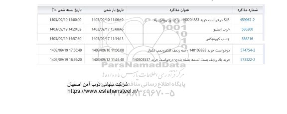 استعلام خرید اسلیو ...