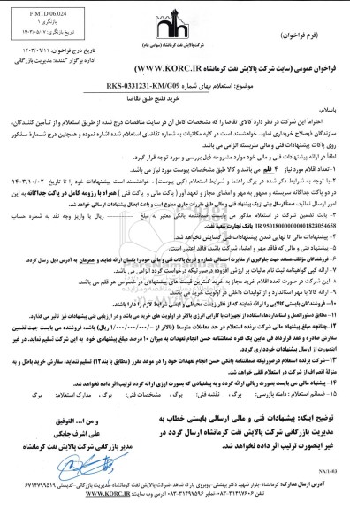 استعلام خرید فلنج