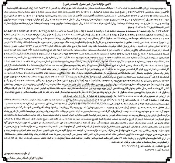 مزایده فروش ملک به شماره پلاک 2796 فرعی از 9767 اصلی