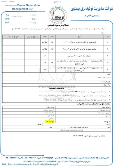 استعلام کلرید جیوه پور آنالیز  و غیره ...