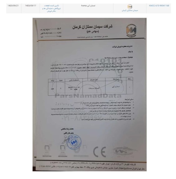 استعلام استارتر آبی