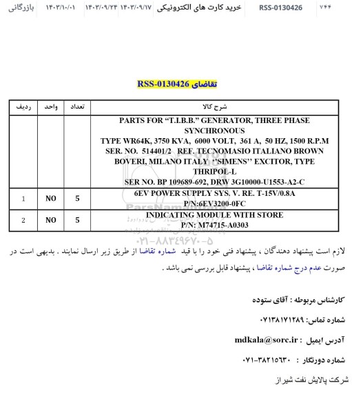 استعلام خرید کارت های الکترونیکی 