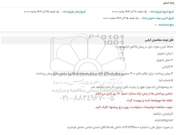 استعلام رابط اسلیو