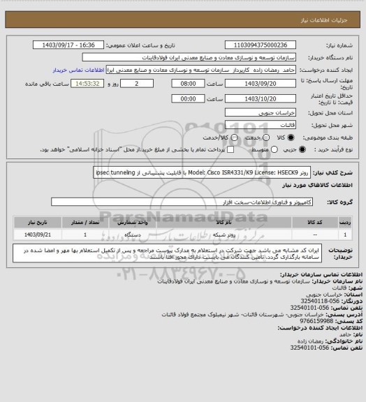 استعلام روتر
Model: Cisco ISR4331/K9
License: HSECK9
با قابلیت پشتیبانی از ipsec tunneling
