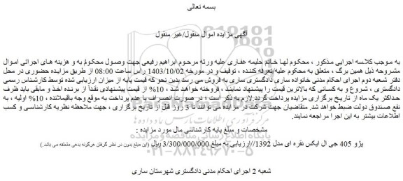 مزایده فروش خودرو پژو 405 جی ال ایکس نقره ای مدل 1392