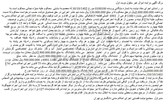 مزایده ملک مسکونی
