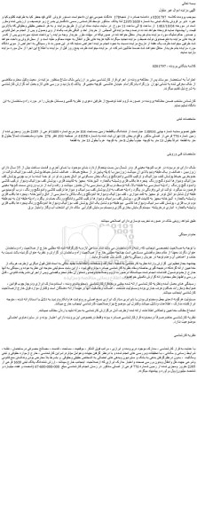مزایده فروش پلاک ثبتی به شماره 2395/1609 