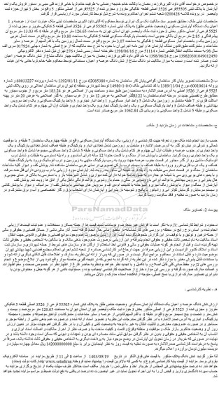 مزایده فروش یک دستگاه آپارتمان مسکونی