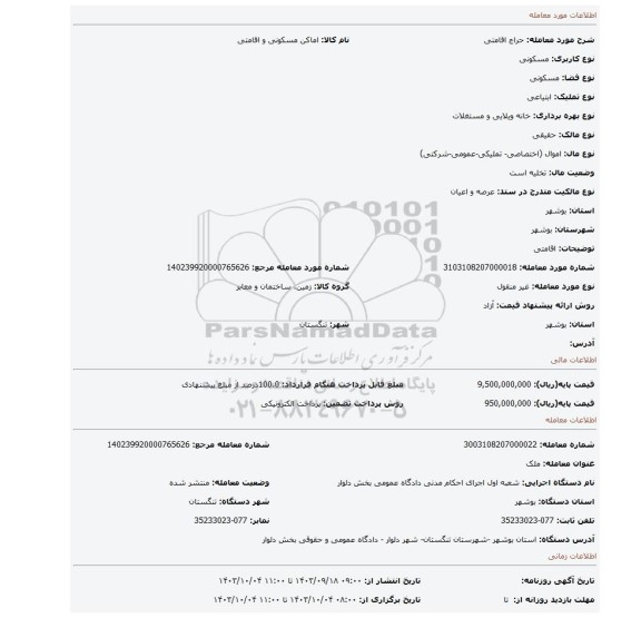 مزایده، اقامتی