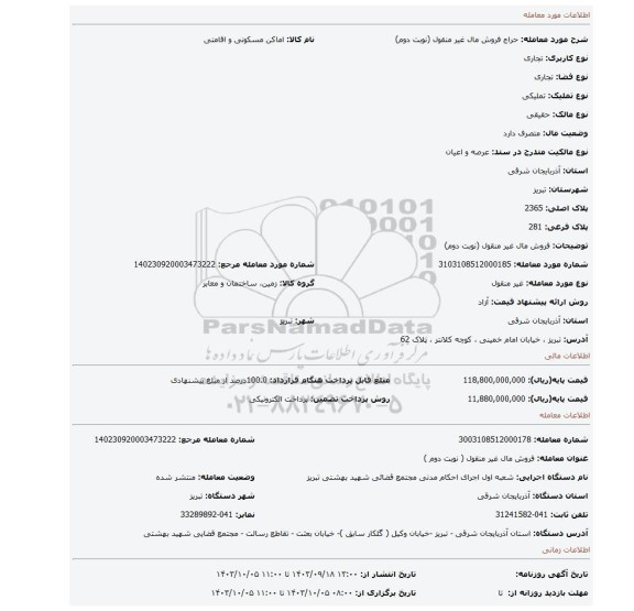 مزایده، فروش مال غیر منقول (نوبت دوم)