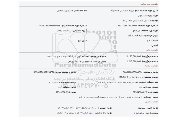 مزایده، مزایده پلاک ثبتی 172/7813