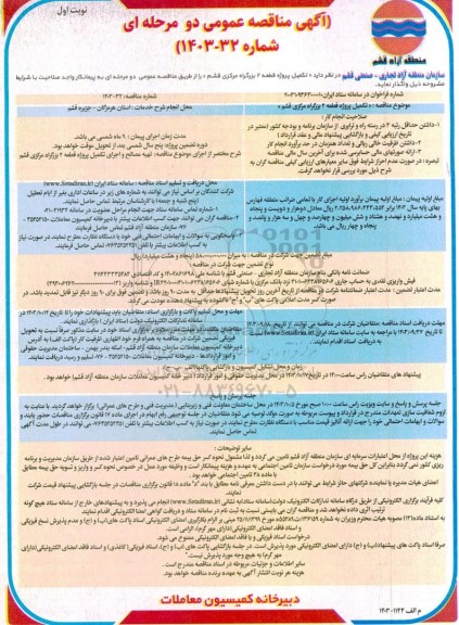 مناقصه تکمیل پروژه قطعه 2 بزرگراه مرکزی