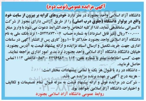 مزایده خودروهای کرایه بر بیرون از سایت نوبت دوم
