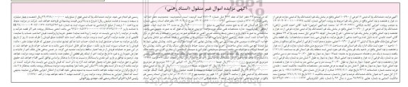 مزایده فروش ملک به پلاک ثبتی 17 فرعی از 10790 اصلی
