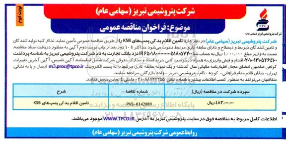 مناقصه عمومی تامین اقلام یدکی پمپ های KSB
