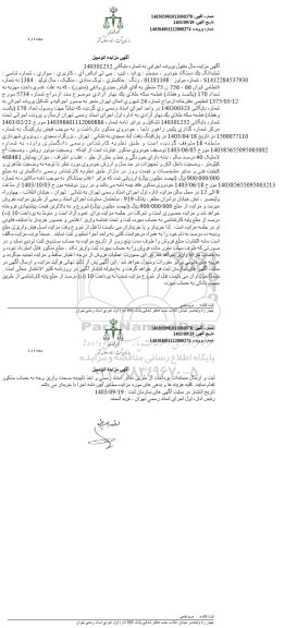 مزایده ششدانگ یک دستگاه خودرو پراید جی تی ایکس آی 