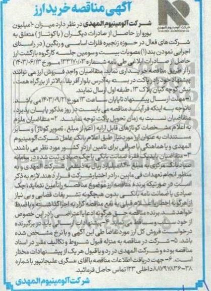 مناقصه خرید ارز