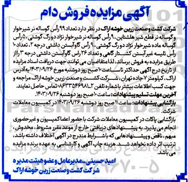 آگهی مزایده فروش دام