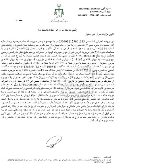 مزایده پلاک ثبتی شماره 3164 اصلی مفروز
