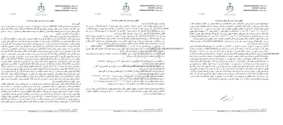 مزایده فروش ششدانگ یک قطعه باغ انگور به شماره پلاک 10 اصلی