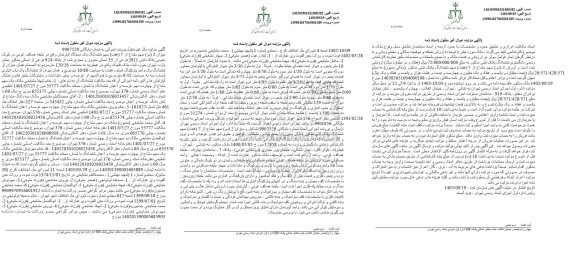 مزایده میزان 2 سهم مشاع از 7 سهم ششدانگ یک دستگاه آپارتمان واقع در طبقه همکف غربی در بلوک جنوبی پلاک ثبتی 2811 فرعی از 35 اصلی 
