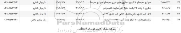 استعلام سوئیچ سسیسکو 48 پورت، ماژول فیبر نوری سیسکو، سوئیچ سیسک...