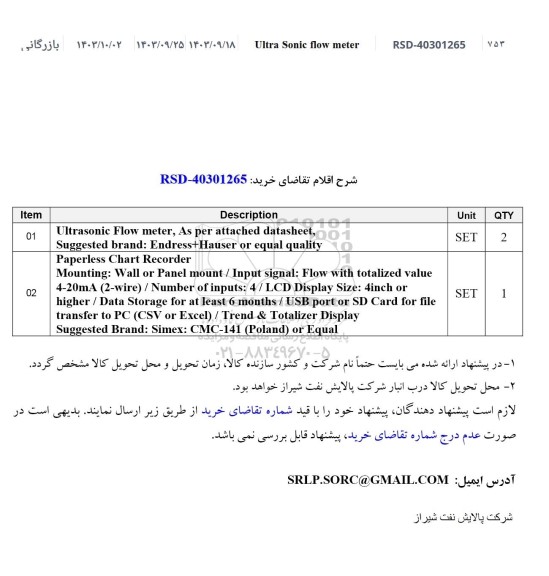 استعلام Ultra Sonic flow meter 